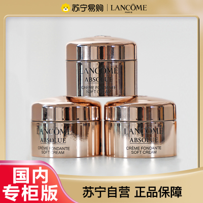 [七夕礼物]兰蔻菁纯臻颜精粹乳霜轻盈5ml*3