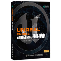 Unreal Engine 虚拟现实开发_2022b1009400