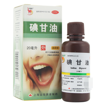 信龙 碘甘油 20ml 口腔黏膜溃疡 牙龈炎 冠周炎 口腔用药