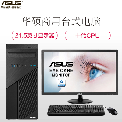 华硕(ASUS)商用台式电脑主机 弘道D500TA( I3-10100 4G 1T+128G 集显 DOS)