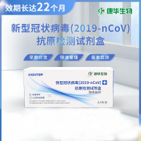 康华生物 1人份 新冠 抗原 新型冠状病毒(2019-nCoV)抗原检测试剂盒