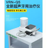 维润牙科超声波洗牙机医用洗牙器家用牙结石牙斑牙垢清洁器牙周治疗仪 VEN-Q5