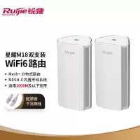 锐捷(Ruijie)千兆WIFI6路由器 无线mesh组网 1800MX内置天线 子母路由 星耀M18套装