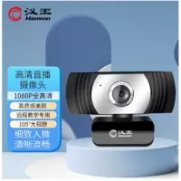 汉王(Hanvon)DS-500U智能摄像头 笔记本台式电脑摄像头 内置麦克风 USB免驱直播网课高清摄像头