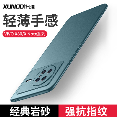 讯迪适用vivox80pro手机壳xnote新款x80超薄磨砂x70Pro硬壳保护套x70pro十磨砂套vivo男por