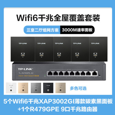 TP-LINK全屋覆盖WIFI6三室二厅3000M 5G双频无线面板AP套装5个wifi6面板XAP3002GI薄款(方)碳素黑+9口千兆一体化路由器智能家居大户型复式别墅家庭组网