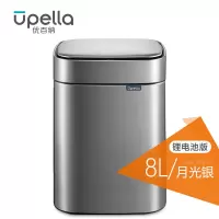 优百纳/Upella 欧式智能自动感应垃圾桶家用不锈钢方形垃圾桶 凝露8L月光银(锂电版)