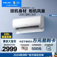 科龙(KELON)空调 新1级能效 2匹挂机空调 变频冷暖家用 智能 省电 自清洁挂壁式空调KFR-50GW/QX1-X