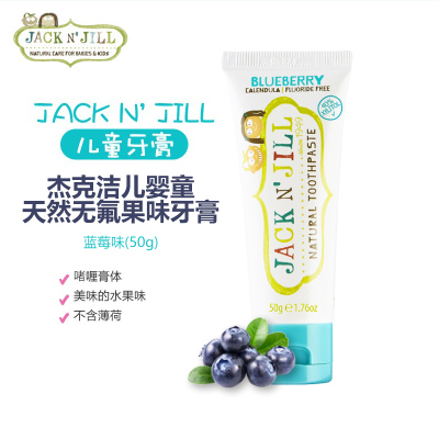 杰克洁儿 JACK N' JILL婴幼儿童牙膏0-6岁无氟果味防蛀按压50g蓝莓味