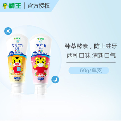 狮王(Lion)齿力佳巧虎酵素牙膏套装(草莓+蜜桃) 60g*2支装儿童牙膏 日本进口 天然木糖醇 预防蛀牙