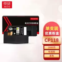 京贤CP118黑色粉盒 适用施乐 CP118/CP119/CP228/CM118/CM228一支