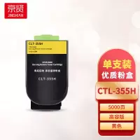京贤CTL-355H黄色粉盒高容 适用奔图CP2515DN打印机一支