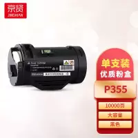 京贤P355粉盒高容 适用施乐 P355d/P355db/M355df一支