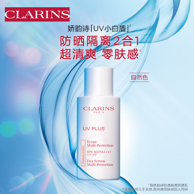 娇韵诗 多效轻透防晒乳(自然色)SPF50+,PA+++30mLUV小白盾高倍面部防晒乳清爽