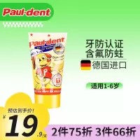 宝儿德(Paul dent) 儿童牙膏 宝宝低泡牙膏 含氟防蛀 1-6岁 香蕉味 50ml 德国进口儿童护理牙膏