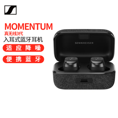 森海塞尔(Sennheiser)MOMENTUM 真无线3代蓝牙主动降噪运动耳机 入耳式音乐耳机 黑色