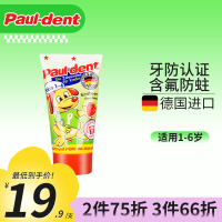 宝儿德(Paul dent) 儿童牙膏 宝宝低泡牙膏 含氟防蛀 1-6岁 草莓味 50ml 德国进口儿童护理牙膏