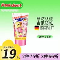 宝儿德(Paul dent) 儿童牙膏 宝宝低泡牙膏 含氟防蛀 1-6岁 蜜桃味 50ml 德国进口儿童护理牙膏
