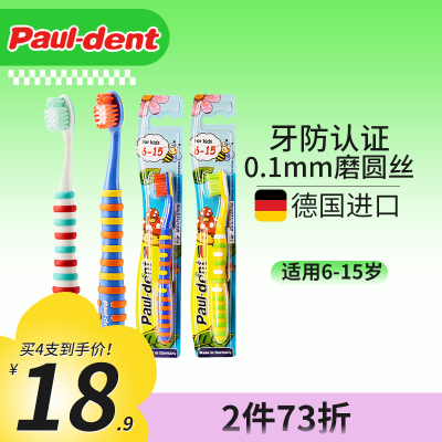宝儿德(Paul dent) 儿童牙刷 软毛牙刷 糖果牙刷 换牙期 6-15岁 单支装 颜色随机 德国进口