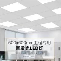 TENDZONE 雷士照明 集成吊顶灯 600x600led平板灯(单位:套)