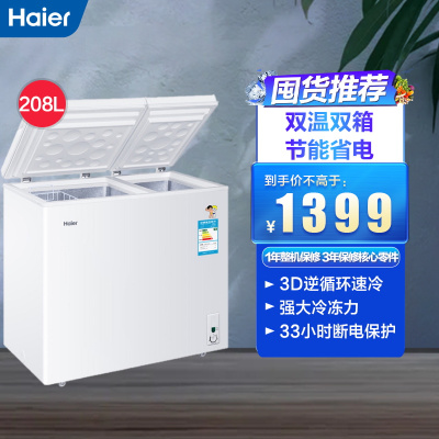 [囤货推荐]海尔(Haier)208升 卧式冷柜 家用冰柜 冷藏冰箱 3D逆循环速冻 大冷冻小冷藏 FCD-208XHT