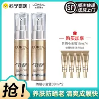 欧莱雅小金管防晒霜隔离霜保湿防晒乳外御内护30ml SPF50+广谱高效阻隔紫外线