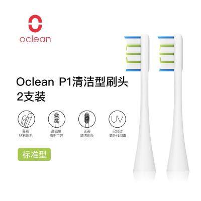 欧可林Oclean P1C1 标准白色刷头两支装清浩牙齿清洁舌苔适配于欧可林所有成人电动牙刷