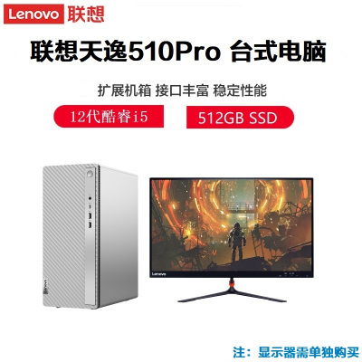 联想(Lenovo)510Pro台式电脑 家用办公商务主机 学习网课高性能单主机电脑(i5-12400 16G 512GB SSD)银色