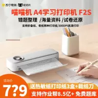 作业帮喵喵机A4便携打印机F2S作业错题打印热敏纸辅助学习无墨错题打印机蓝牙迷你便携打印机