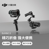 大疆 DJI RSC 2 如影 单手持微单稳定器单机 专业防抖手持稳定器 云台稳定器 大疆拍摄稳定器