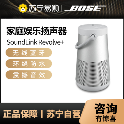 Bose SoundLink Revolve+ 无线音箱/音响 大水壶二代 蓝牙扬声器 II 银色 360度环绕防水便携