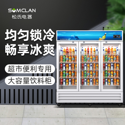 松氏冰箱商用饮料展示柜冷藏冰柜保鲜柜立式超市三开门冷藏柜啤酒柜980L直冷