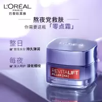 欧莱雅(L'OREAL) 复颜玻尿酸水光充盈导入乳霜 50ML