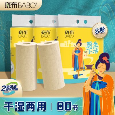 斑布BABO厨房专用纸巾2层80节2卷一次性竹纤维吸油吸水厨房卷纸