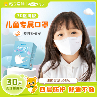 可孚3d立体儿童医用口罩一次性夏季薄款女孩男童小孩专用独立包装30只