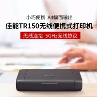 佳能PIXMA TR150便携式长322mm;宽185mm;高66mm,不能自动双面