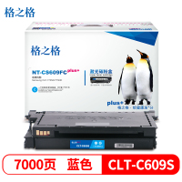 格之格CLT-K609S硒鼓NT-CS609FBKplus+适用于三星CLP-770ND775ND蓝色-7000页