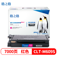 格之格CLT-K609S硒鼓NT-CS609FBKplus+适用于三星CLP-770ND775ND红色-7000页