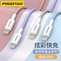 品胜苹果PD快充数据线苹果14Plus充电线iPhone13/12/11/x连接线闪充20W快充手机充电线器头