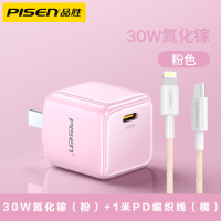 [套装]品胜苹果30W充电器GaN氮化镓(粉色)+1米PD快充线iPhone13ProMax手机20W快充插头11