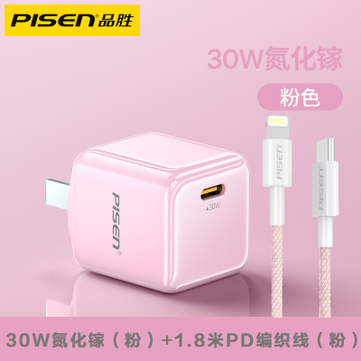 [套装]品胜苹果30W充电器GaN氮化镓(粉色)+1.8米PD快充线iPhone13ProMax手机20W快充插头11