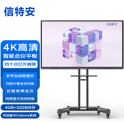 信特安65英寸会议平板商用电视智慧屏教学一体机触控屏会议电子白板XTA650G安卓9.0+笔+传屏器+支架