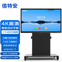 信特安75英寸会议平板商用电视一体机智慧屏教学电子白板4K触屏电视内置摄像头含移动支架XTA750J