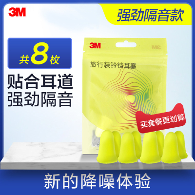 3M2包强劲隔音耳塞4枚/包防噪音睡眠神器工作学生睡觉宿舍防吵呼噜专用男女