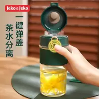 JEKO&JEKO 水杯玻璃杯子泡茶女办公室茶水分离咖啡杯弹跳杯高颜值便携450ml夏季新款男生