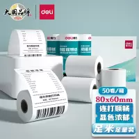 得力(deli) 热敏收银纸 80*60mm 50卷/箱(28米/卷)单卷足米