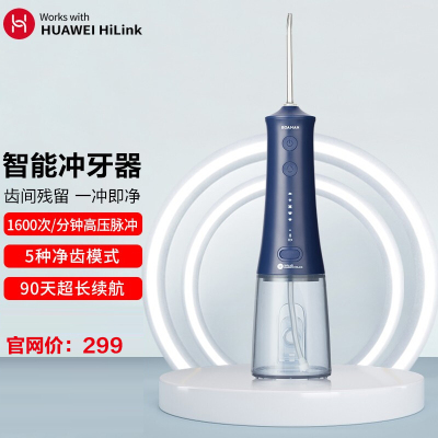 HUAWEI Hilink 华为智选生态产品罗曼电动冲牙器水牙线家用便携式洗牙正畸 小宝塔蓝