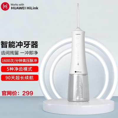 HUAWEI Hilink 华为智选生态产品罗曼电动冲牙器水牙线家用便携式洗牙正畸 HW8 白色