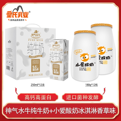 皇氏乳业小爱低温酸奶冰淇淋香草味180g*12瓶鲜奶发酵搭配神气水牛纯牛奶孕妇儿童营养早餐高钙奶250ml*12盒组合