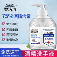 奥洁消 免洗手凝胶消毒液 75%凝胶酒精杀菌消毒液500ml